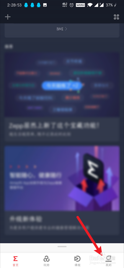 zepp如何关闭参与用户体验改善计划
