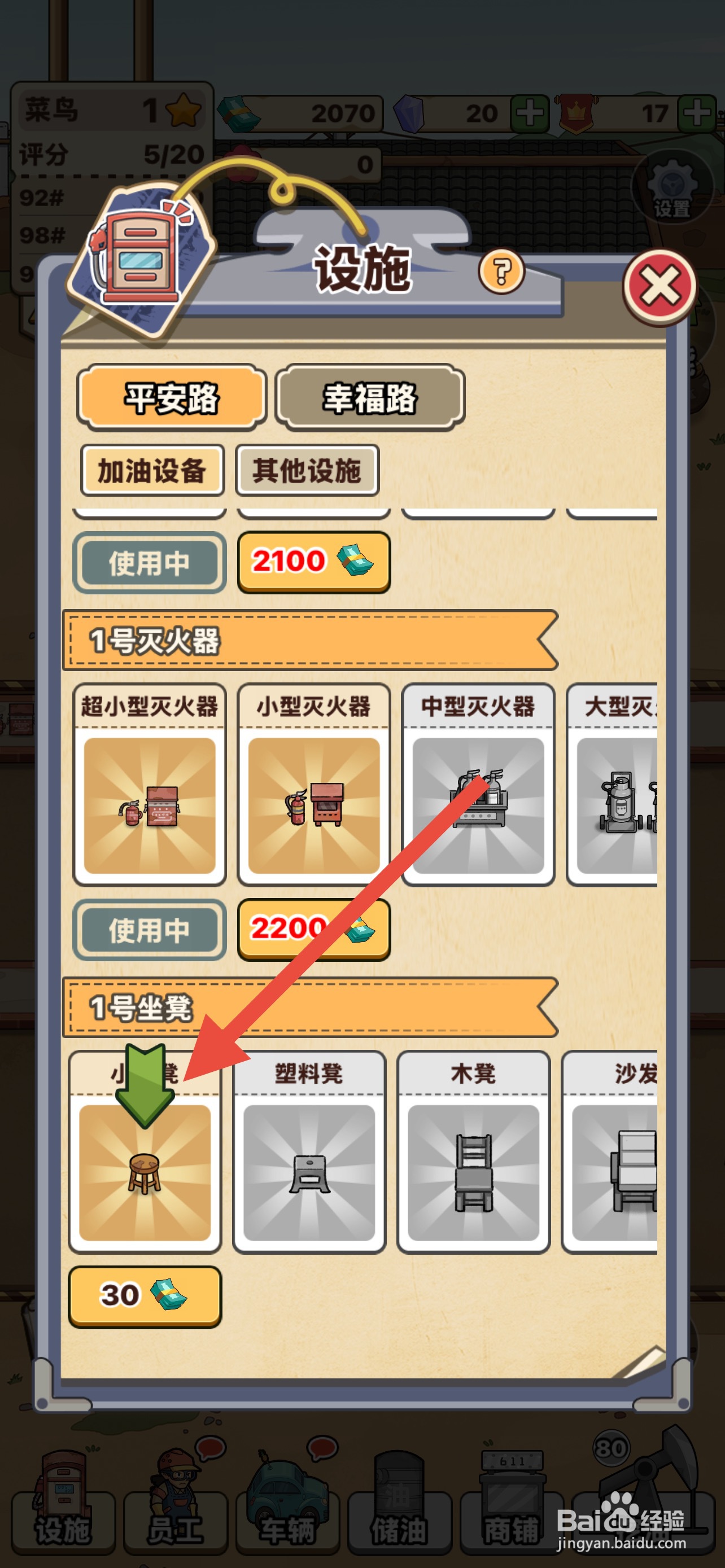 平安加油站在哪解锁小板凳