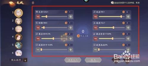 西游笔绘西行白骨精属性进行加点怎么做