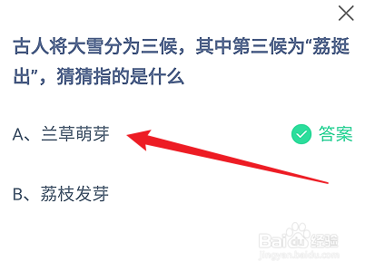 蚂蚁庄园答案大雪第三候为