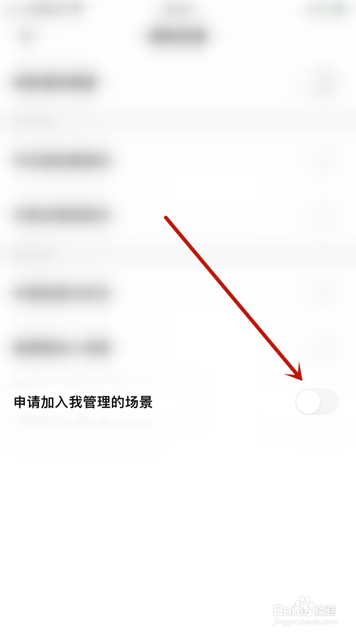 如何启用探记记录申请加入我管理的场景