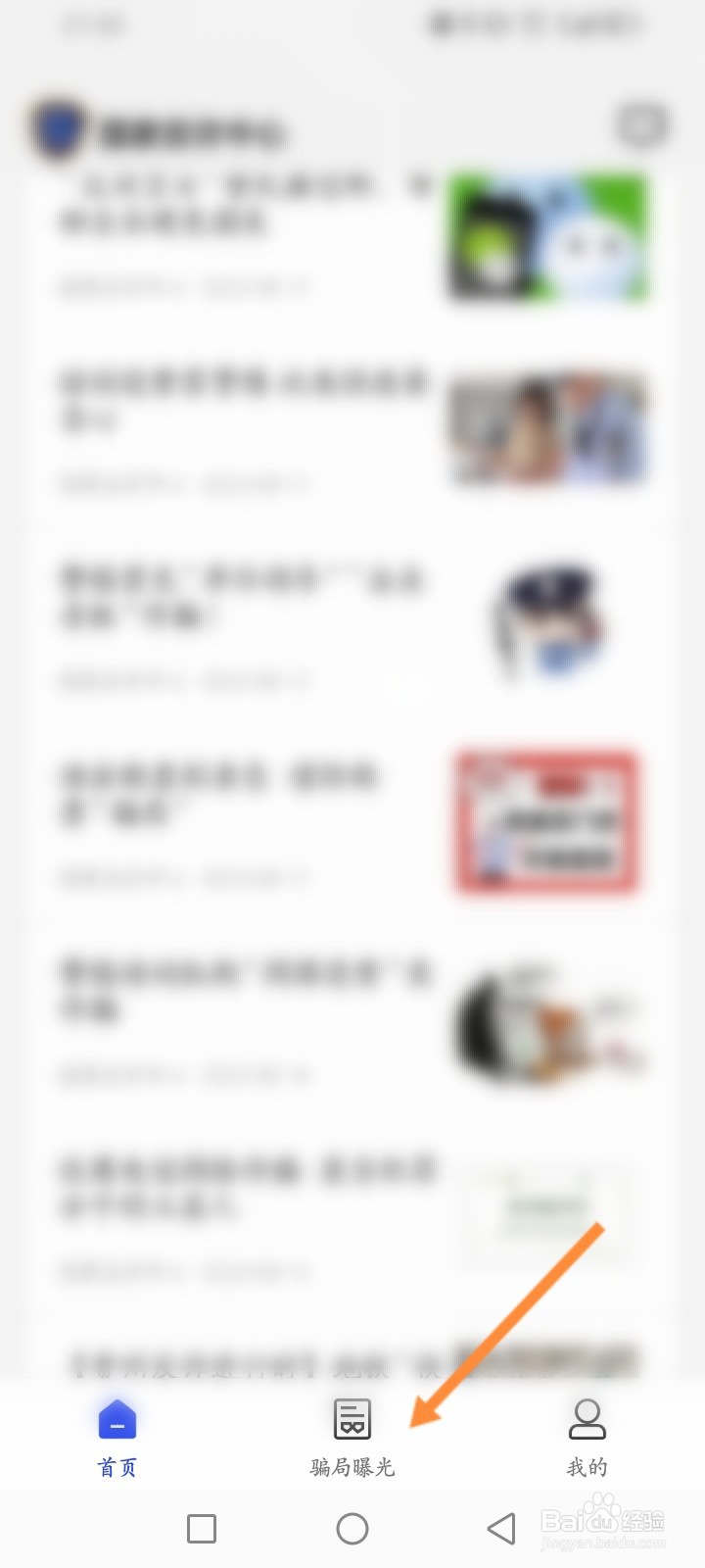 国家反诈中心怎么学习反诈知识内容