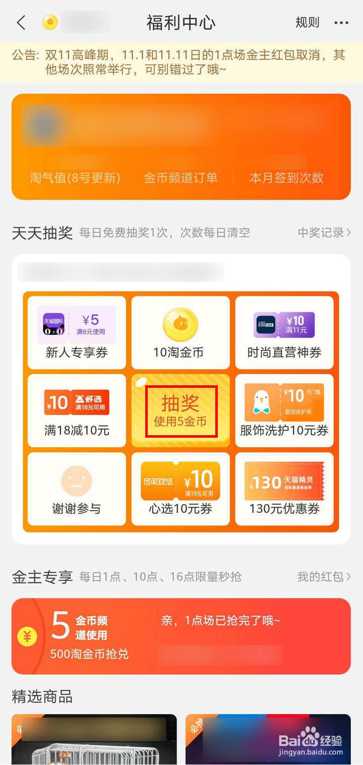 手机淘宝金币小镇90级后怎么拿福利(天天抽奖)