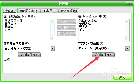 word2003中如何删除、复制、重命名样式
