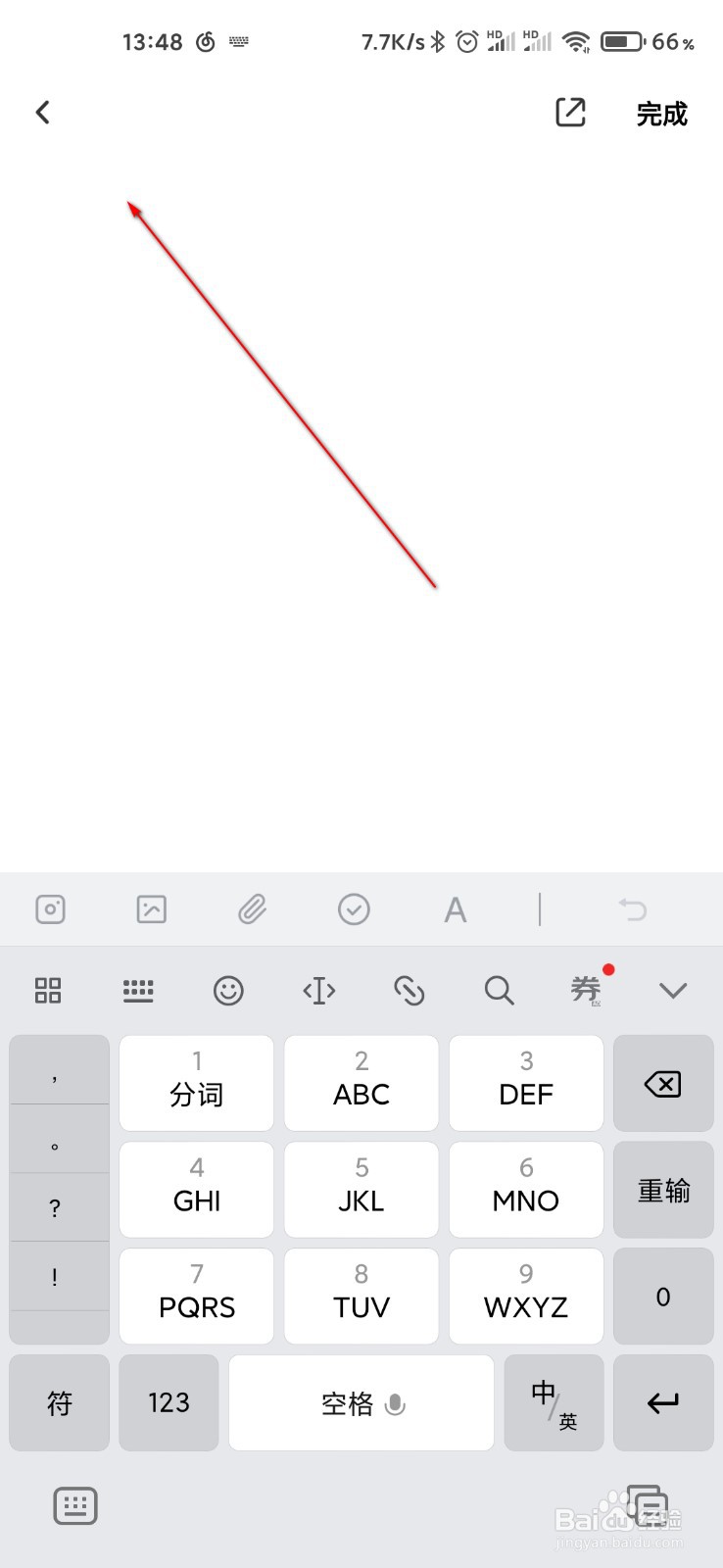 百度网盘怎么添加笔记