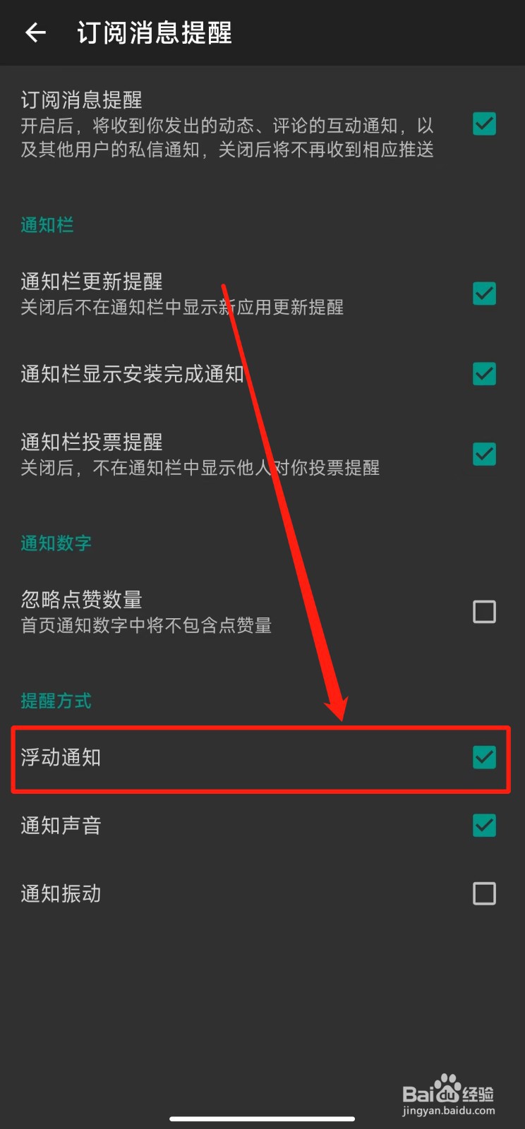 如何打开酷安软件的浮动通知功能