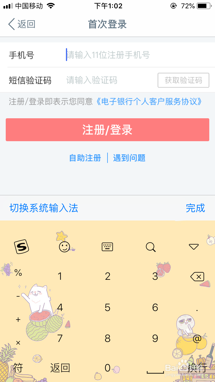 手机中国工商银行怎么注册使用