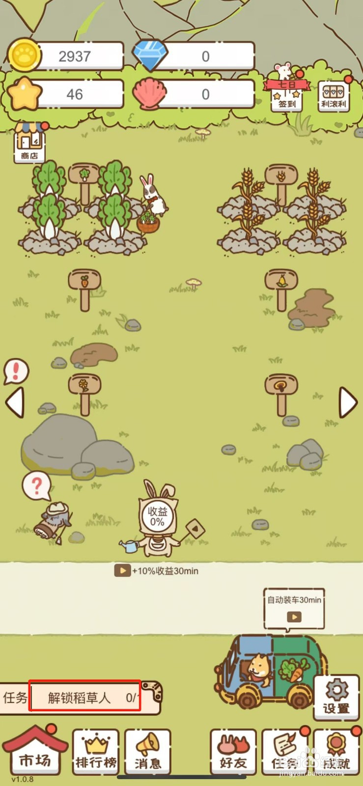 我要当村长在哪儿解锁稻草人