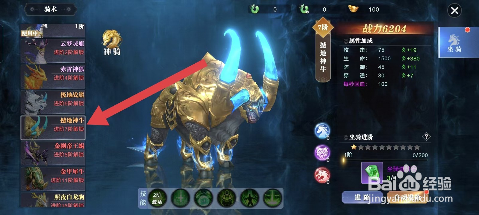 蜀剑苍穹怎样查看撼地神牛的战力