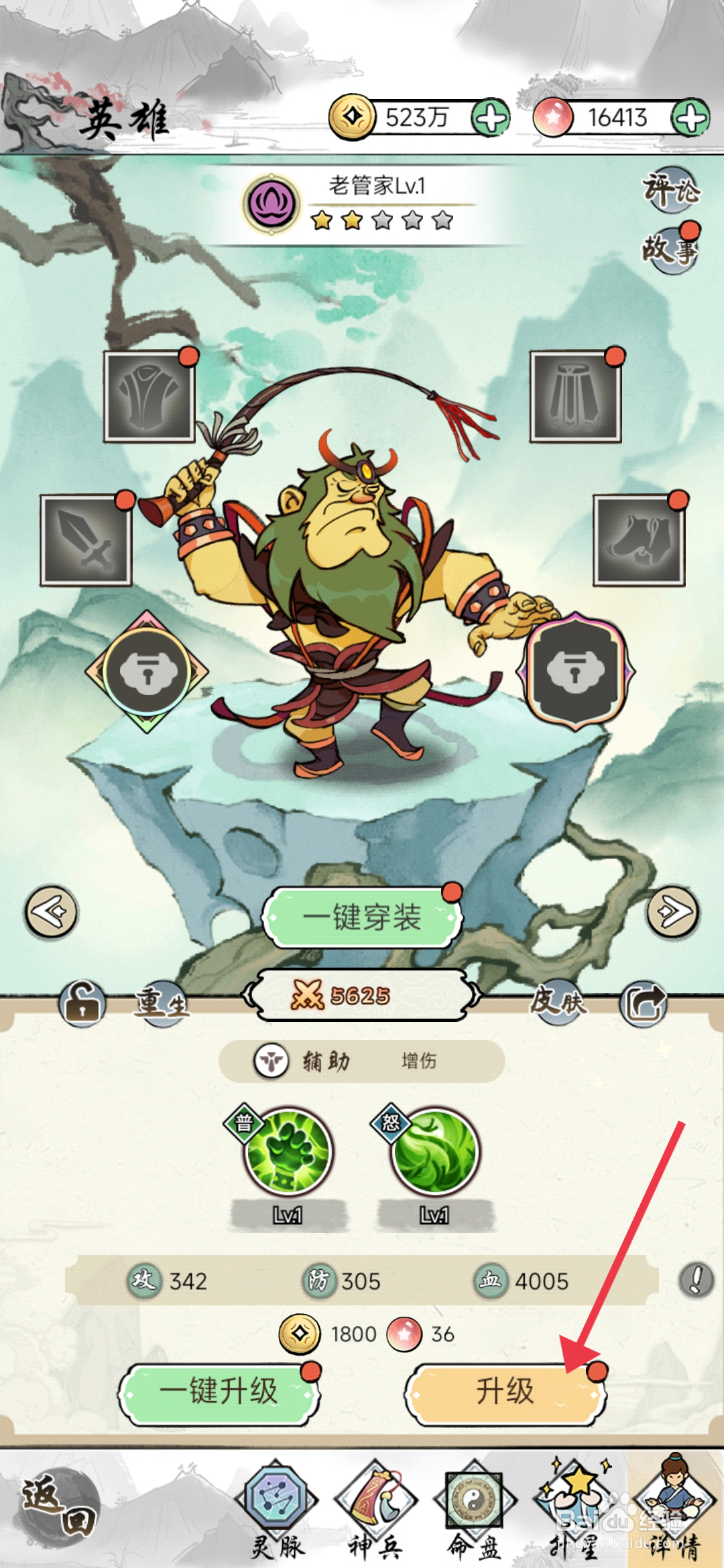 仙魔神域如何【升级老管家等级】？