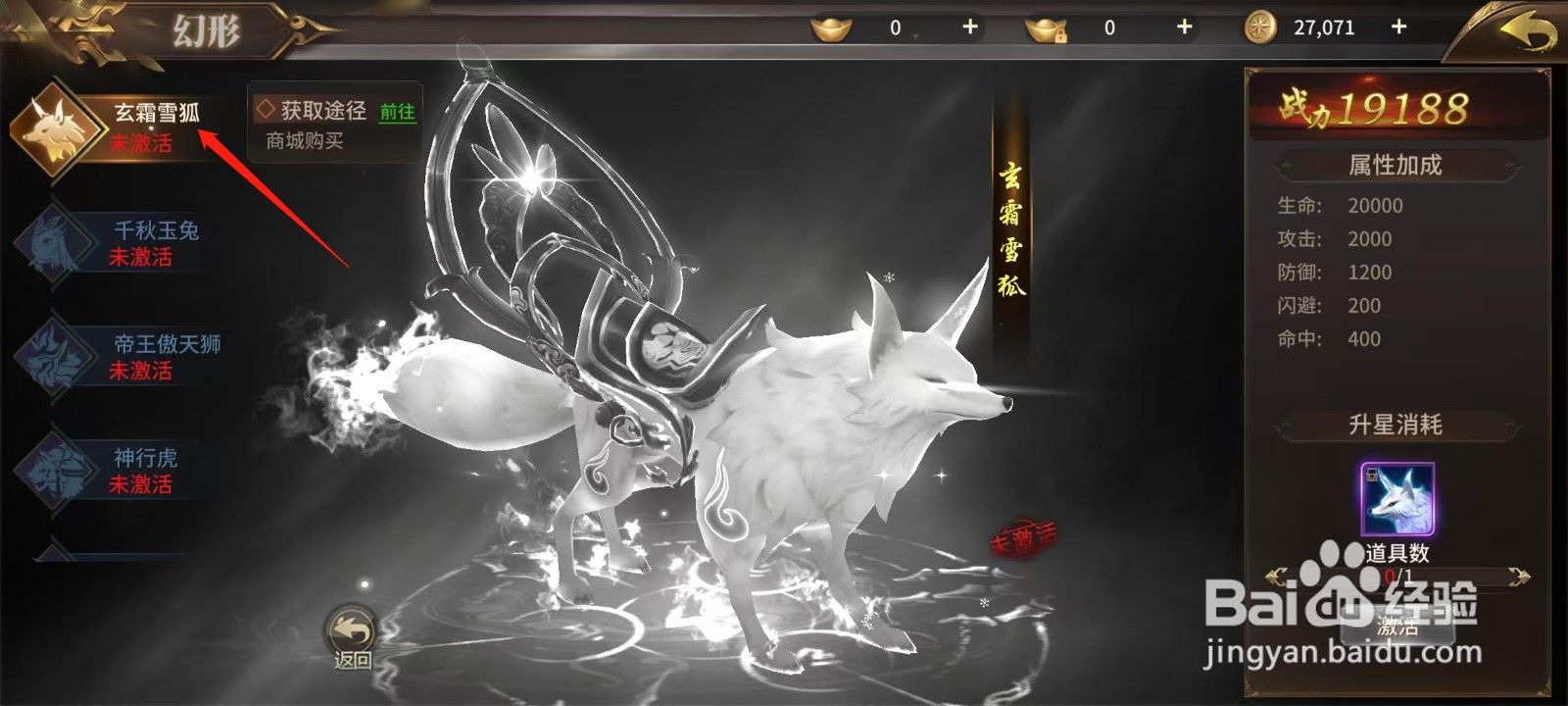 绝世武林怎样查看玄霜雪狐的闪避