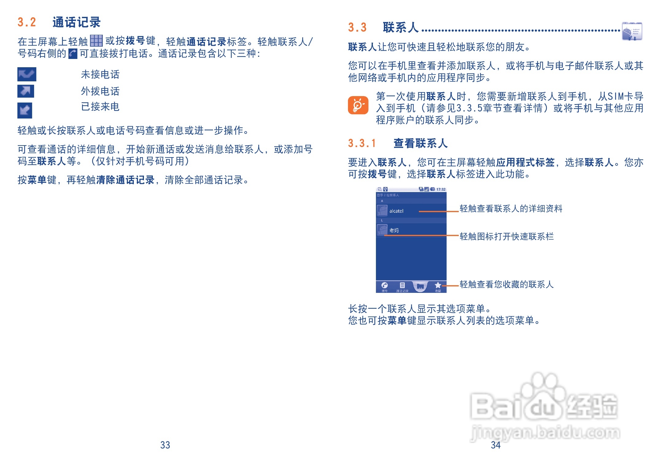 TCL A890手机使用说明书:[2]