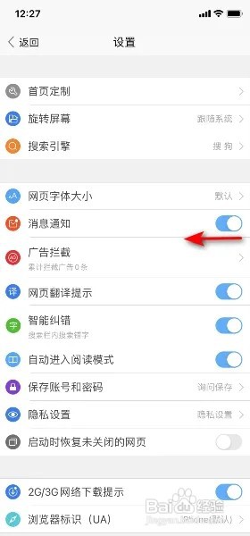 搜狗浏览器怎么关闭消息通知