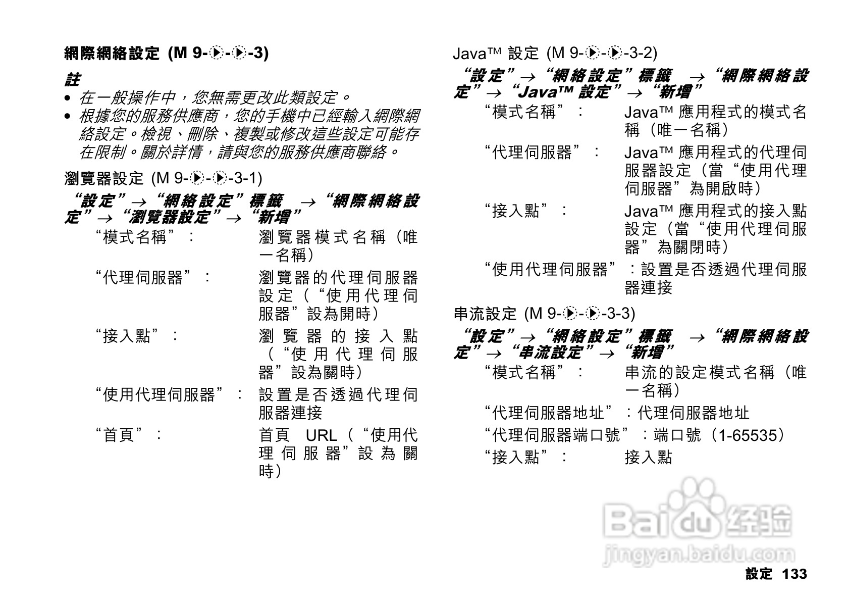 夏普SX862手机使用说明书:[14]
