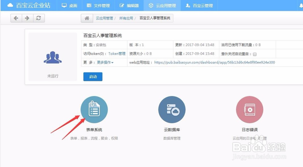 怎么用表单搭建一个简单的人事管理系统