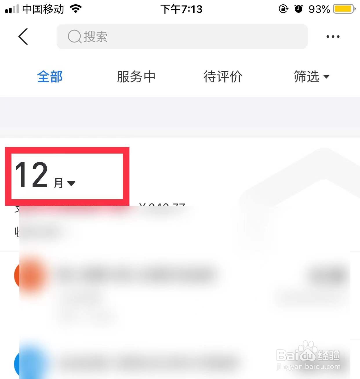 如何查询支付宝历史单月账单