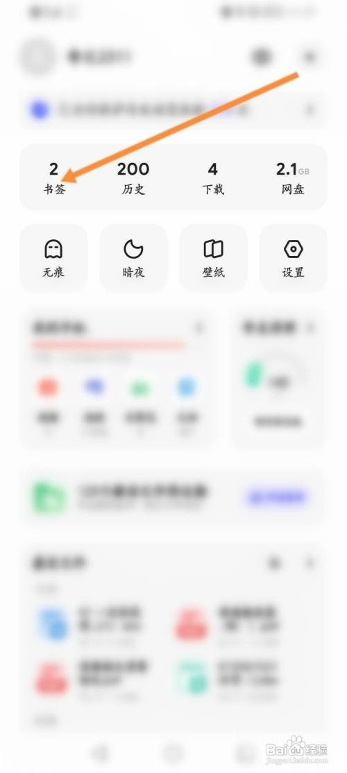 夸克如何同步书签内容