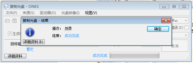 怎么使用ONES刻录软件复制光盘