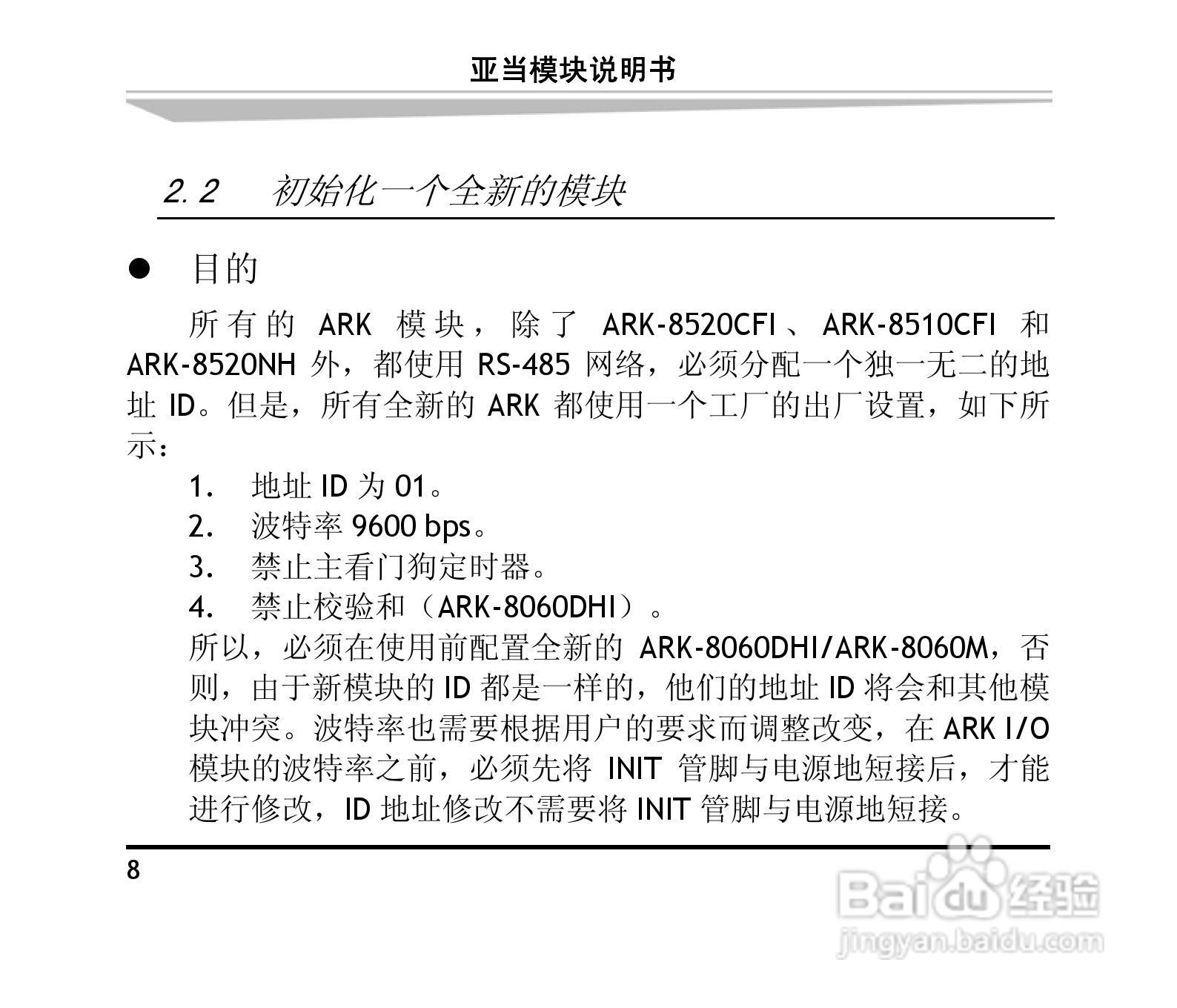研祥ARK-8060DHI&ARK-8060M 4路数字输入4路继电器输出:[2]