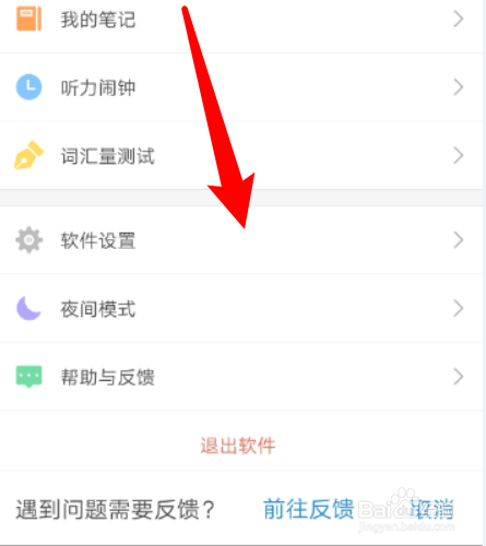如何开启每日英语听力APP的长按提词