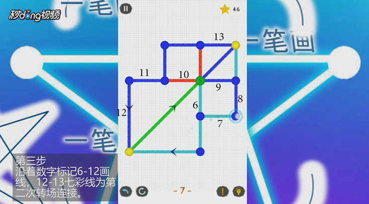 如何通关一笔画世界2第7关