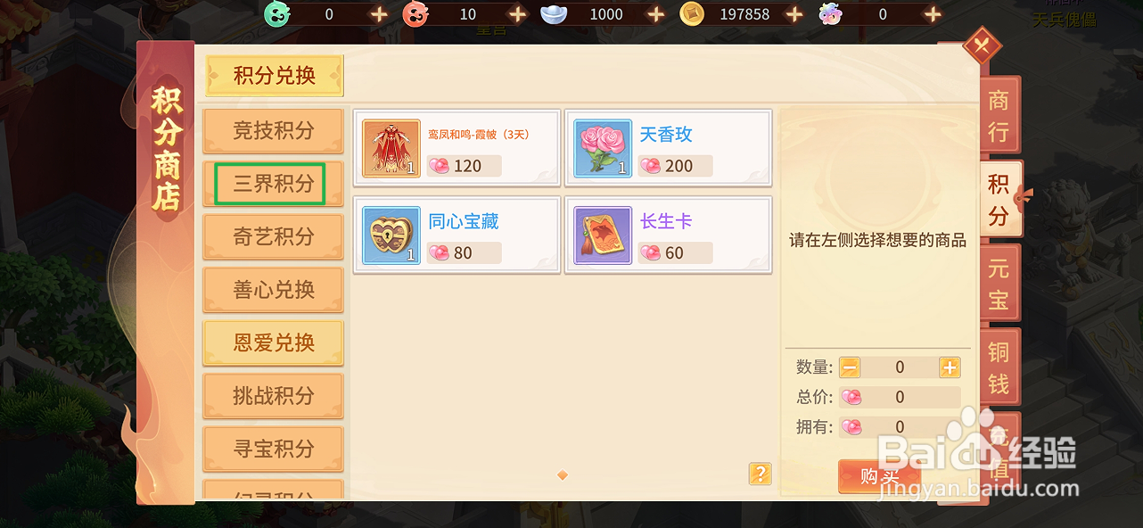 在梦想桃源中哪里可以买到太阳重置丹