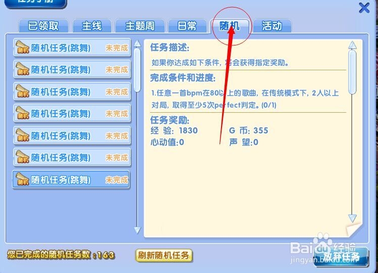 炫舞2如何快速升级