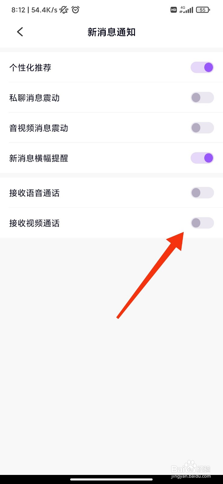 聊叙怎么关闭接收视频通话
