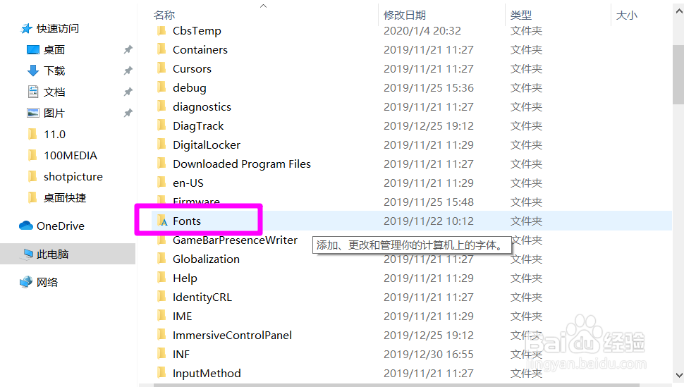 如何删除win10系统中不要的字体