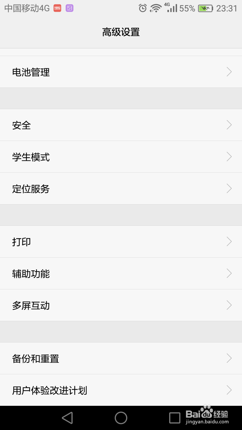 华为手机如何恢复出厂设置