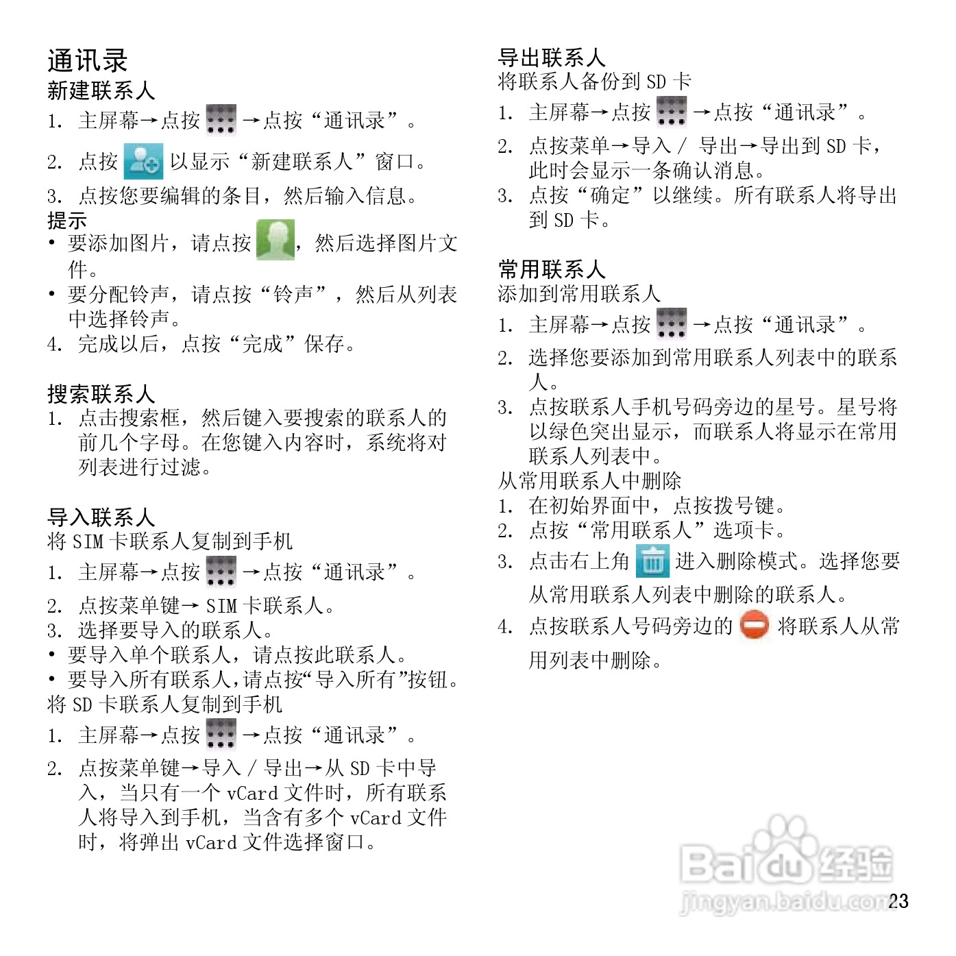 夏普SH7228U手机使用说明书:[3]