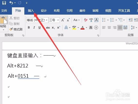 word2016长破折号怎么打出来 如何输入长破折号