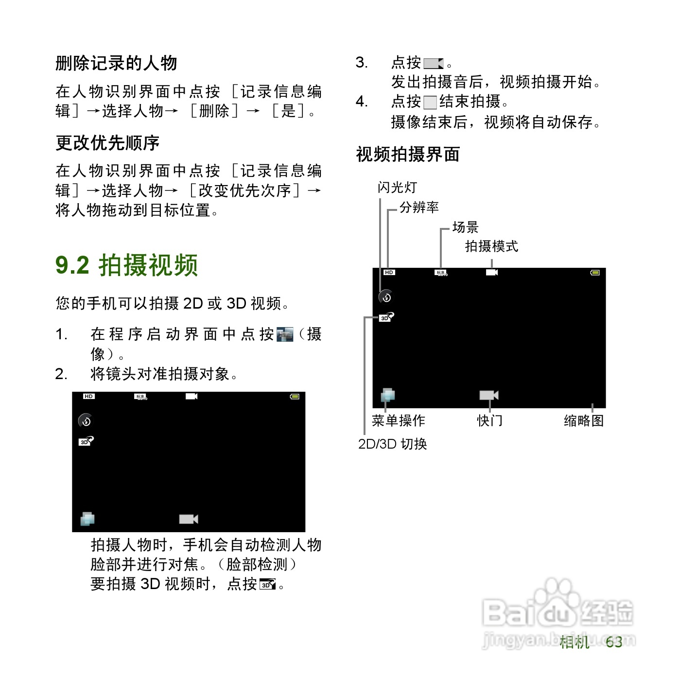 夏普SH8168U手机使用说明书:[7]