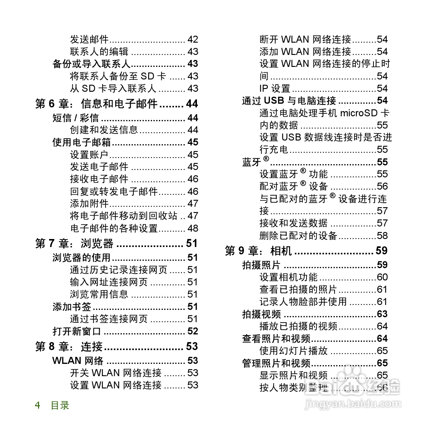 夏普SH8168U手机使用说明书:[1]