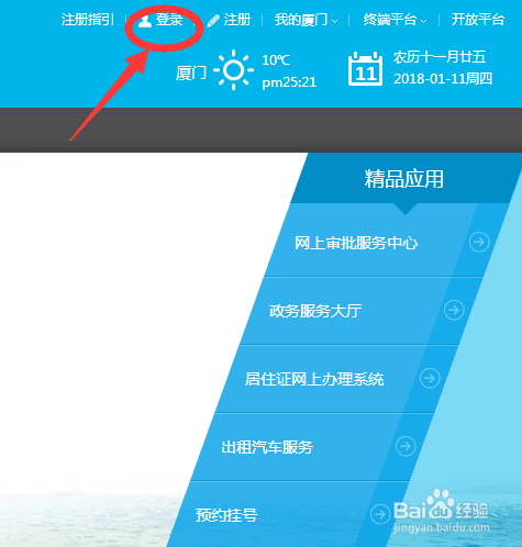 如何使用i厦门惠民服务平台查询社保