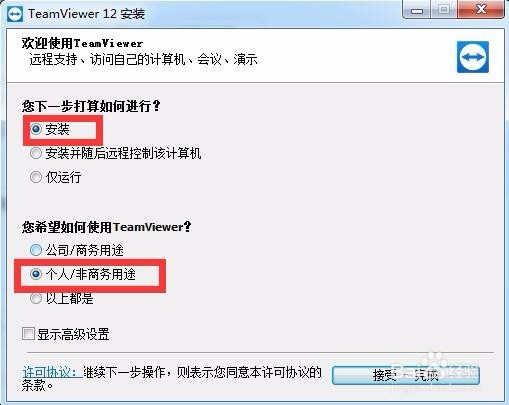 Teamviewer远程软件使用方法
