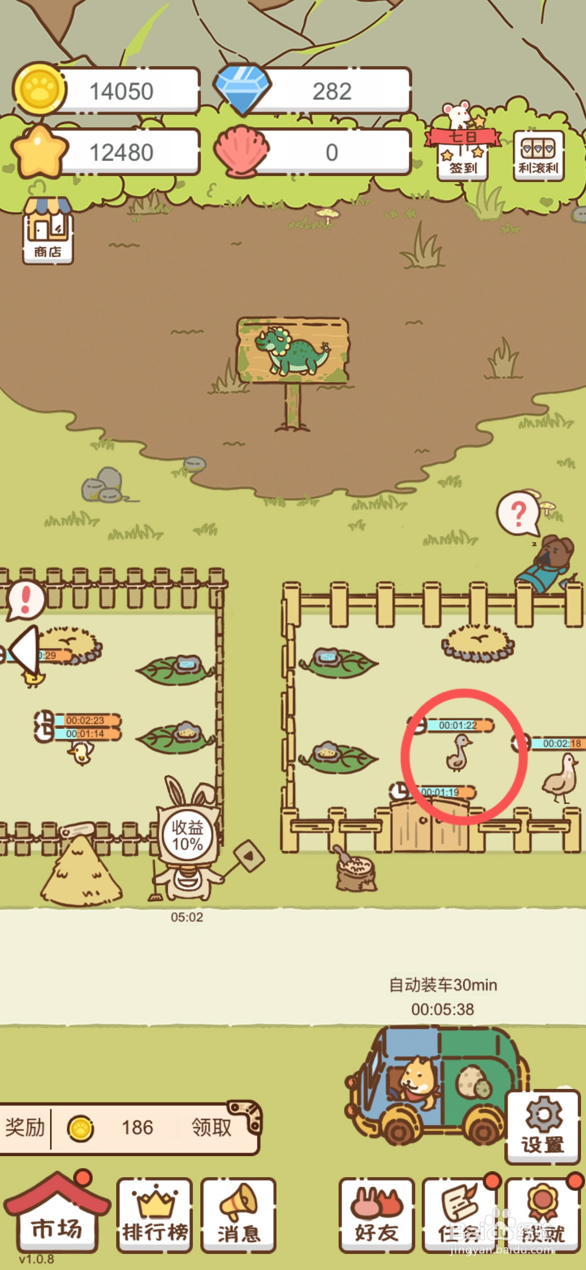 我要当村长怎样给大雁升级到2级