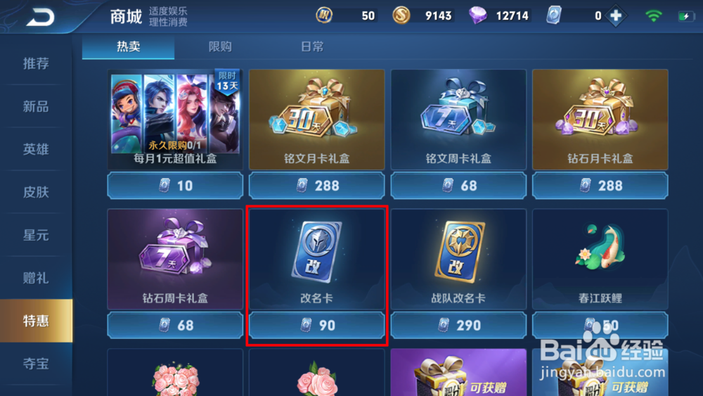 王者荣耀改名卡怎么购买