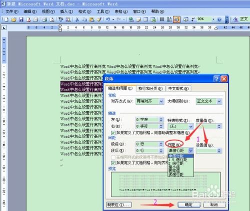 Word中怎么设置行高列宽 百度经验 Word中怎么设置行高列宽 百度经验
