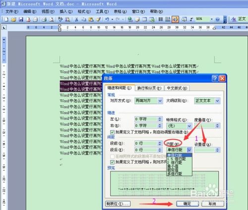 Word中怎么设置行高列宽 百度经验