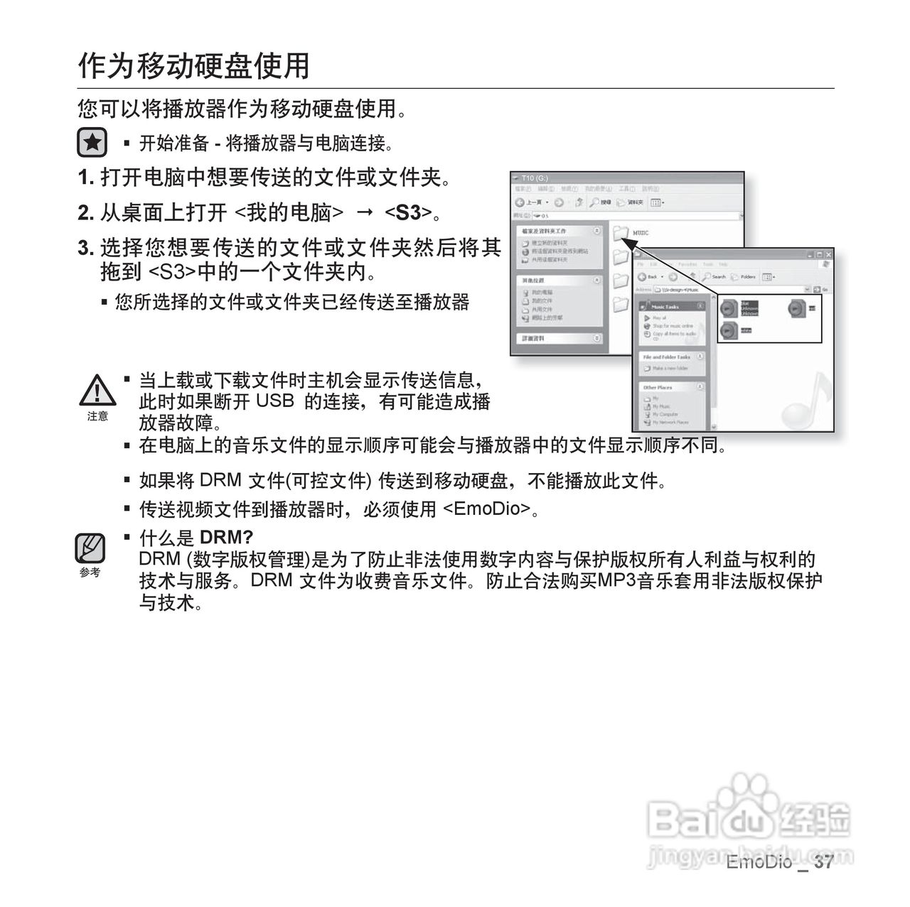 三星YP-S3QW MP4播放器使用说明书:[4]