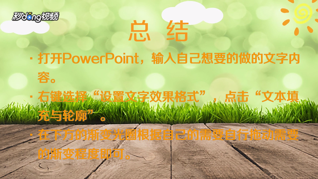 PPT怎么设计渐变色字体?