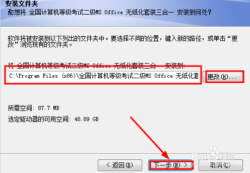 office二级题库模拟考试演练软件安装教程