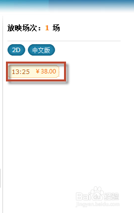 教您怎么在线选座购票观看电影