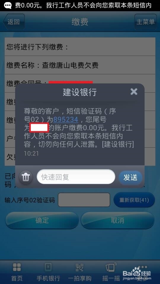 建行手机银行查缴电费