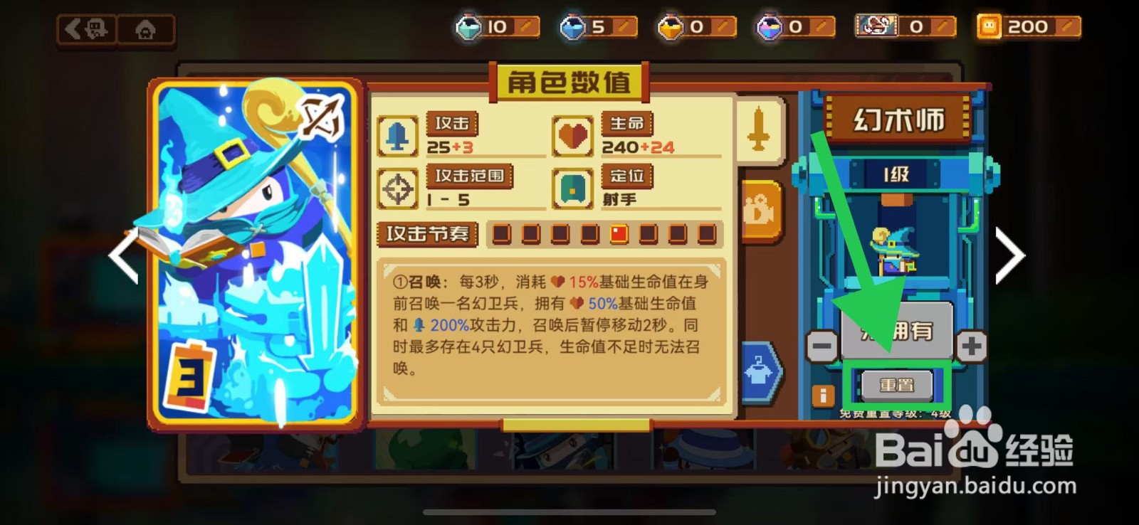 砰砰军团的幻术师如何重置