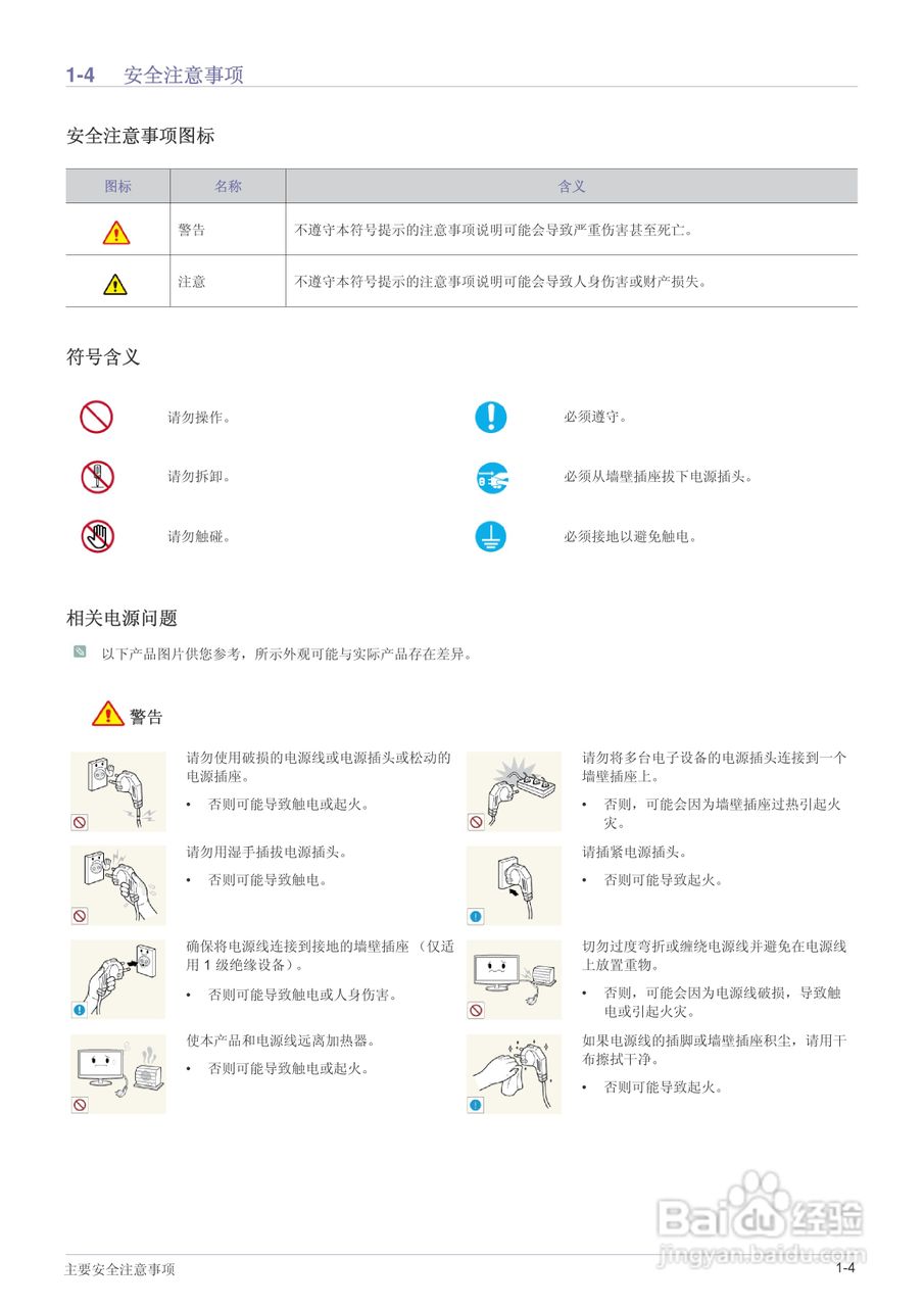 三星S24A350H液晶显示器使用说明书:[1]