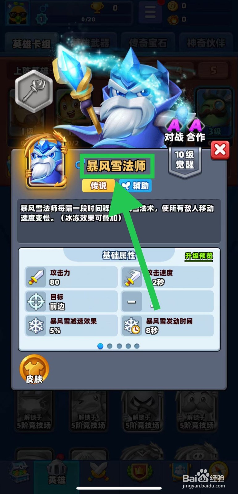 土豆英雄如何查看暴风雪法师的传说