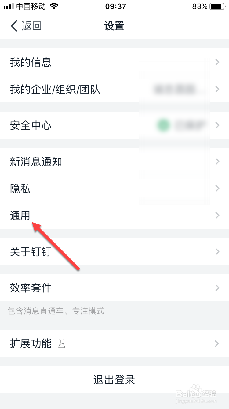 钉钉如何同步考勤日程？