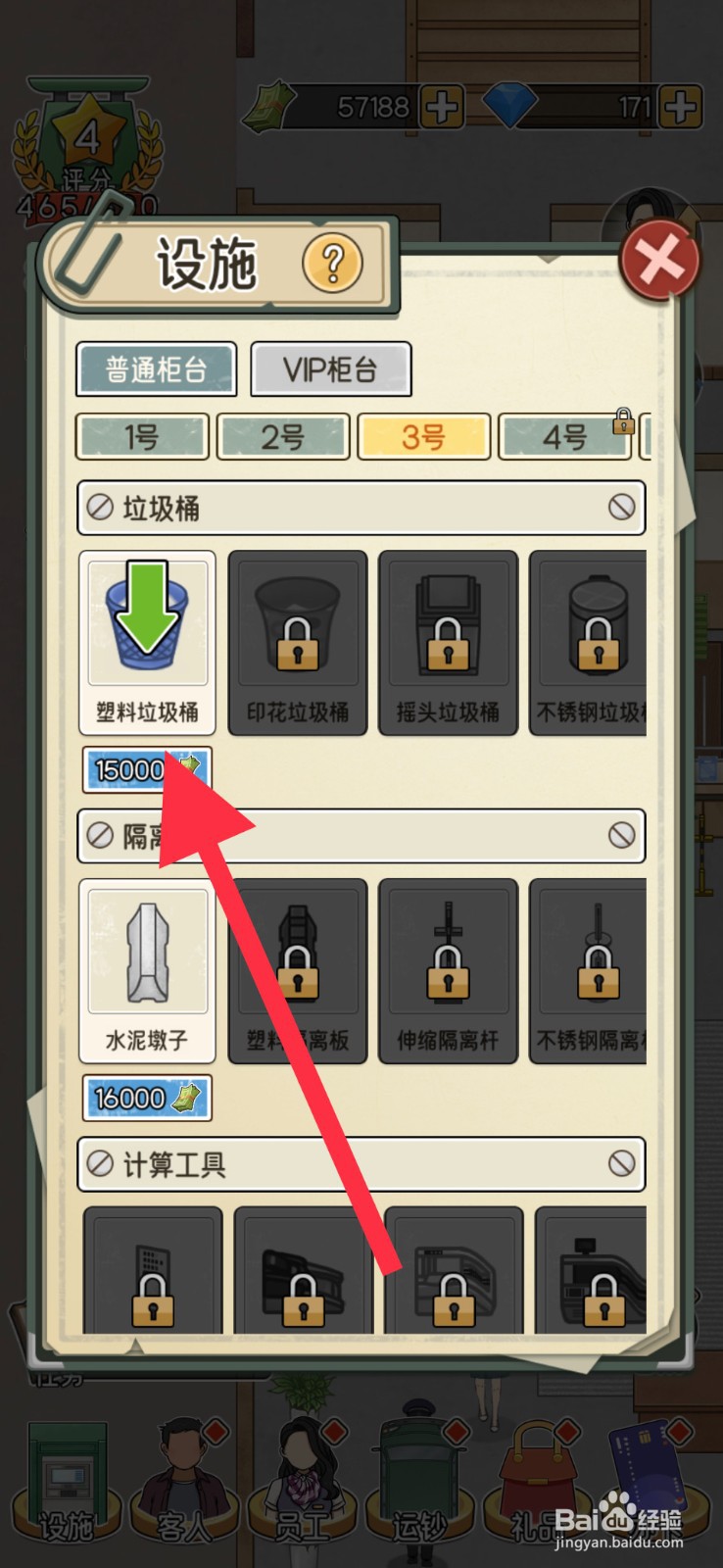 我的亿万富翁之路在哪解锁塑料垃圾桶